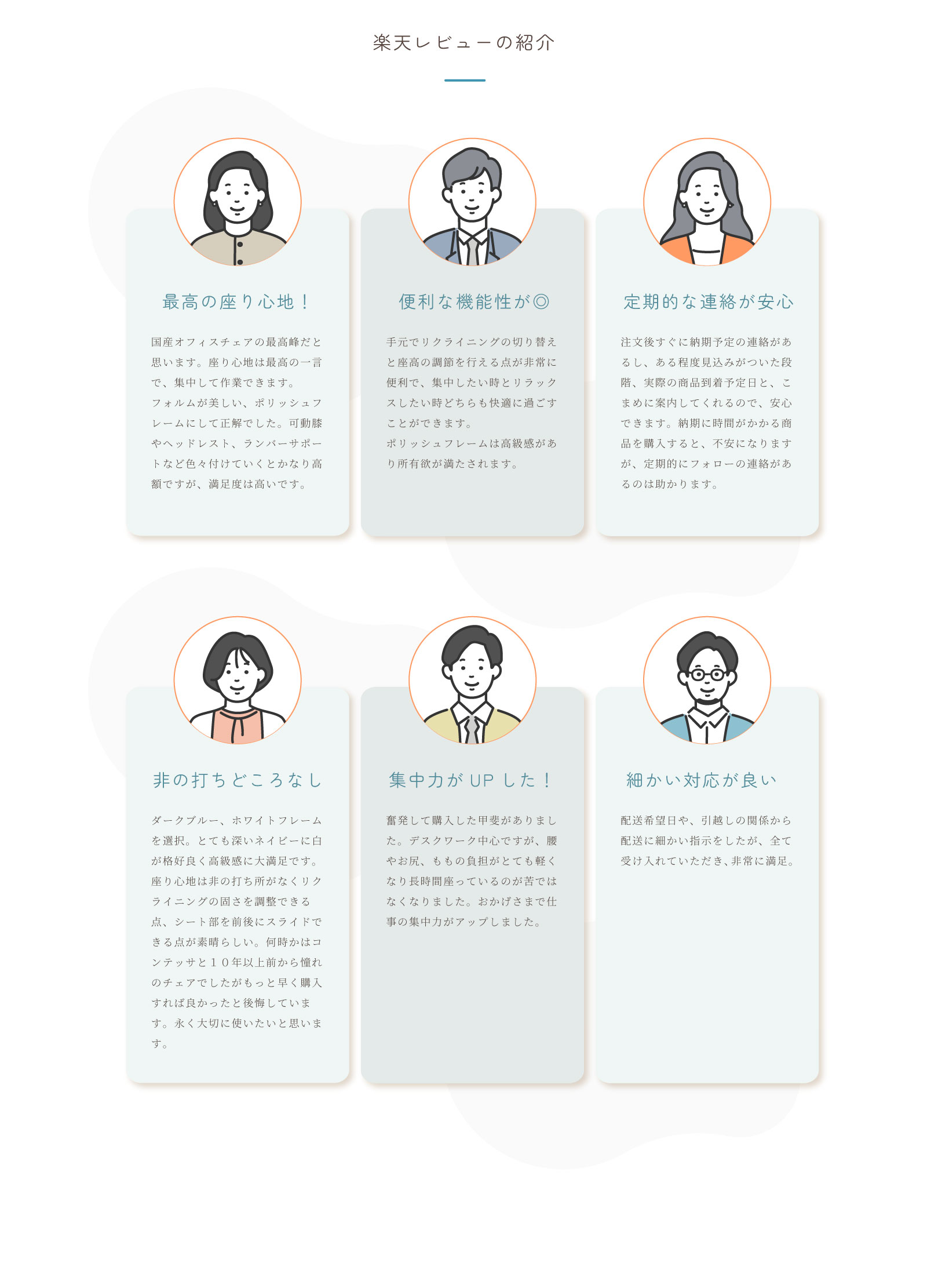 ご購入者様の声