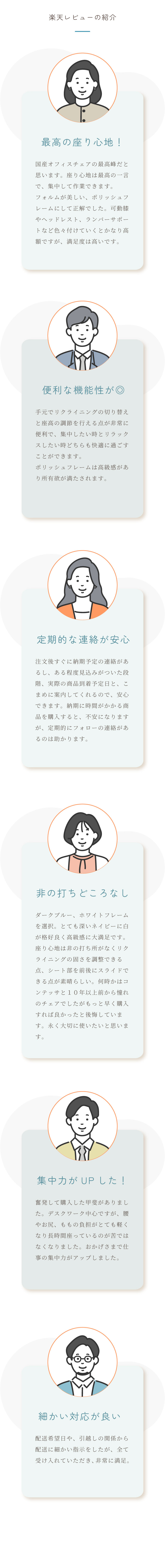 ご購入者様の声